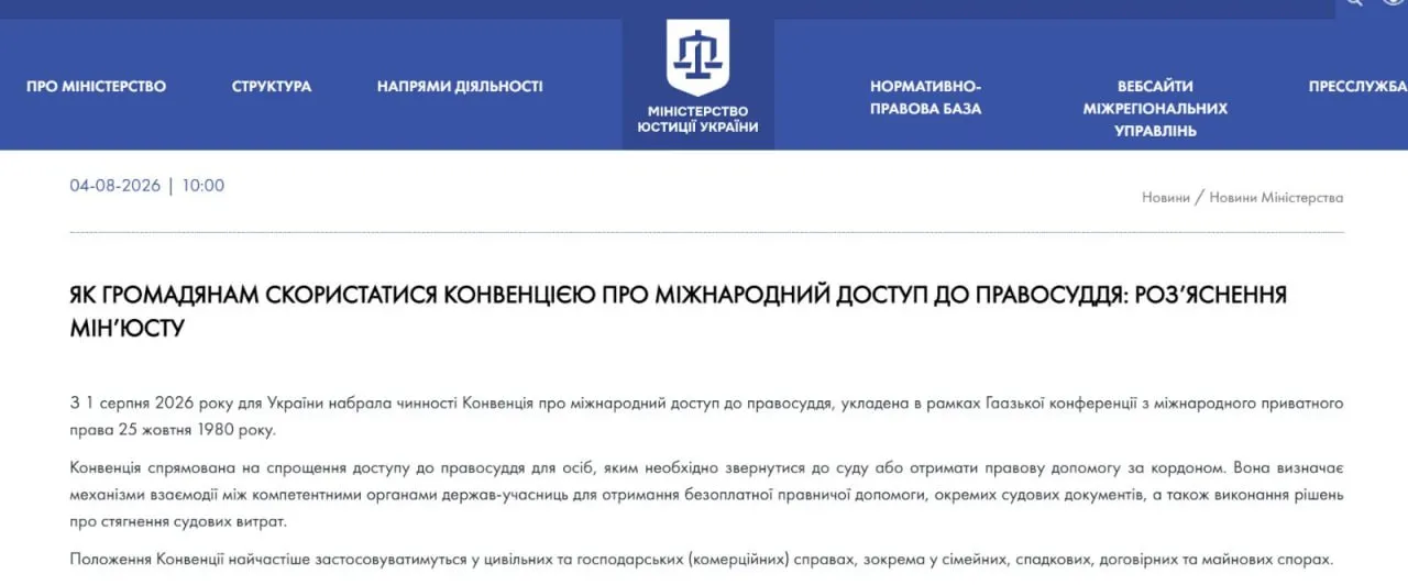 Для України набула чинності Гаазька конвенція про доступ до правосуддя