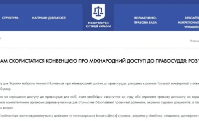 Для України набула чинності Гаазька конвенція про доступ до правосуддя