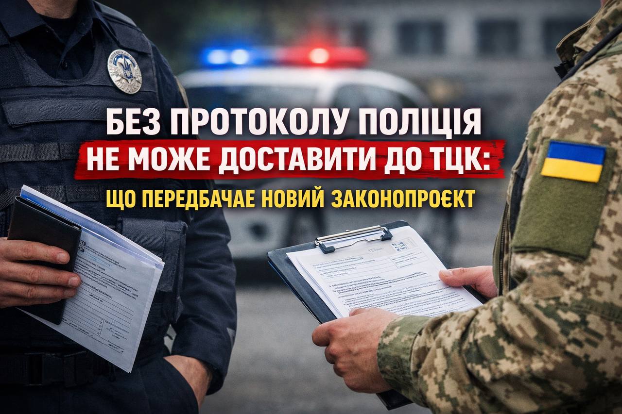⚖️ У Верховній Раді зареєстровано законопроєкт №15076, який пропонує врегулювати порядок перевірки військово-облікових документів громадян та вручення повісток.