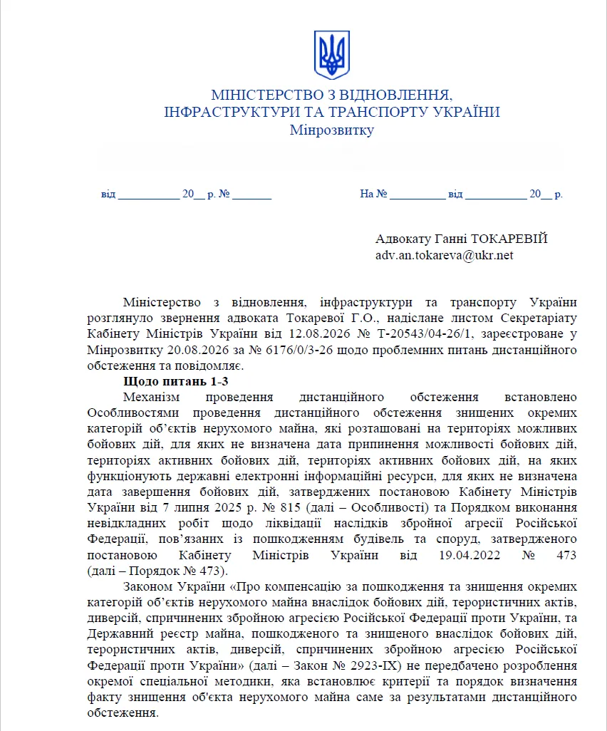 єВідновлення: ЗНИЩЕНЕ ЖИТЛО: МІНВІДНОВЛЕННЯ ПІДТВЕРДИЛО КЛЮЧОВІ ПРОБЛЕМИ