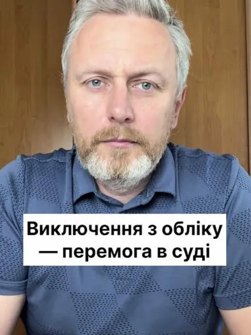 Виключення з військового обліку. Вигране мною рішення суду