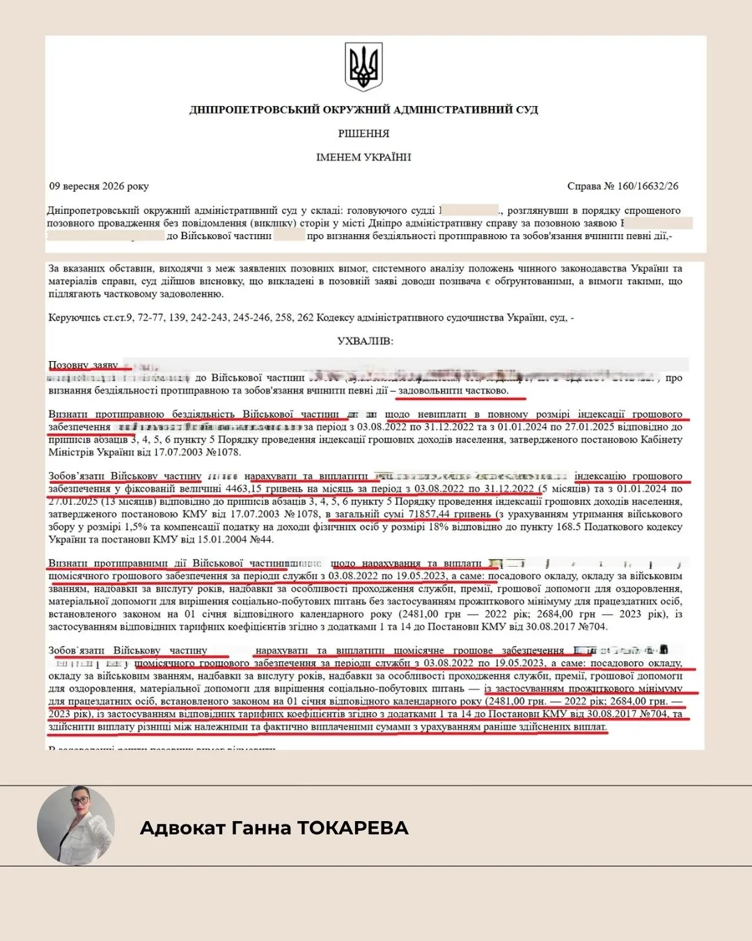 Перерахунок грошового забезпечення військовослужбовців після 16 .07.2026 року: чому суд  задовольнив позов?