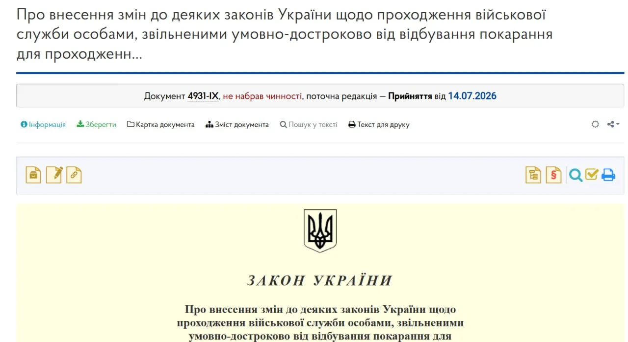 Верховна Рада змінила правила проходження військової служби для осіб, звільнених умовно-достроково (УДЗ)