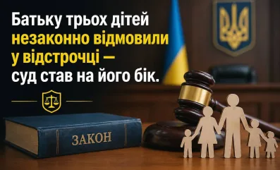 Батьку трьох дітей незаконно відмовили у відстрочці — суд став на його бік.