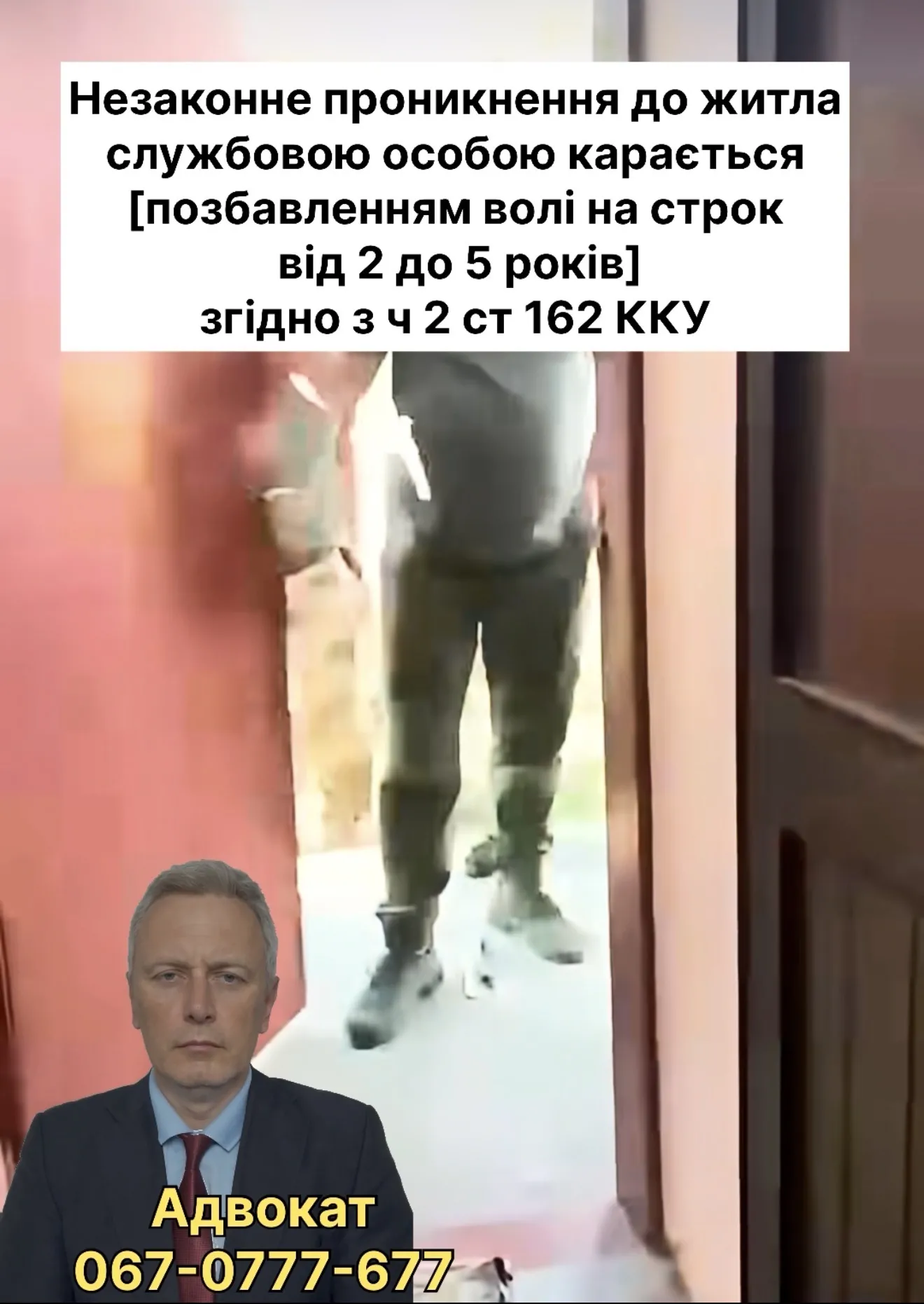 Незаконне проникнення до житла службовою ТЦК